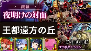 【サモンズボード】 王都遠方の丘 滅級 夜明けの対面 エリスパ 6ターンオート攻略