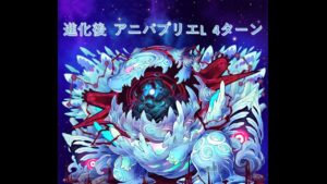 【サモンズボード】総力戦 - アリマの魔城 進化後 アニバプリエL 4ターン