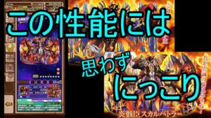 【サモンズ】【実況】スカルバトラー　覚醒エトワール　その他性能調整　感想・考察【ウル】