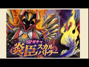 【ガチャ】スカルバトラー　+アルファ　サモンズボード