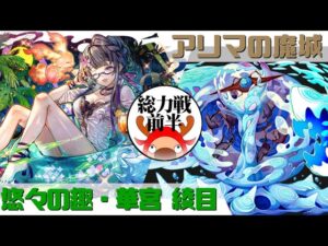 [サモンズボード]【総】アリマの魔城_ザフィーリ(前半)　夏綾目パ