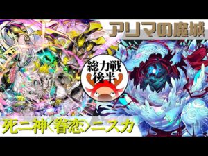 [サモンズボード]【総】アリマの魔城_ザフィーリ(後半)　ニスカパ
