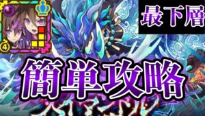 【最下層】スイマンドルの魔窟 俺的解説 サモンズ 召喚圖板