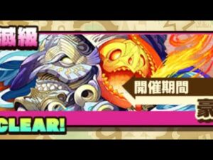 【滅】豪風地帯 クリア動画　サモンズボード　サモンズ  召喚圖板