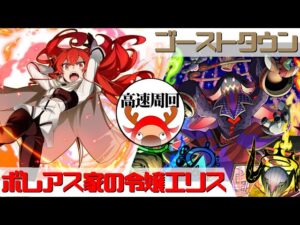 [サモンズボード]【滅】ゴーストタウン_ムルナリア　令嬢エリスパ(高速周回用)