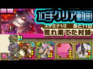 【滅】赤月の咆哮 荒れ果てた村跡 焔月 解説＋10手動画 火雅裏リーダー サモンズボード サモンズ  召喚圖板