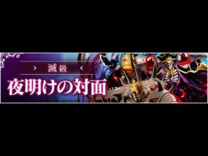 【サモンズボード】[滅]夜明けの対面 auto