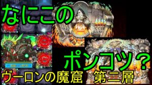 【サモンズ】【実況】ヴ―ロンの魔窟　第二層【ウル】