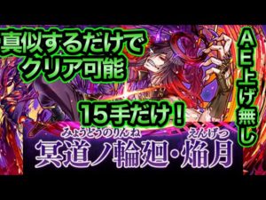 【滅】赤月の咆哮 荒れ果てた村跡 焔月 解説＋クリア動画 火雅裏リーダー サモンズボード