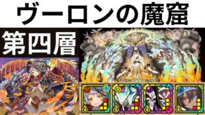 【サモンズボード】 ヴーロンの魔窟 第四層 サヴールパ