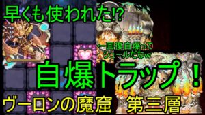 【サモンズ】【実況】ヴーロンの魔窟　第三層【ウル】