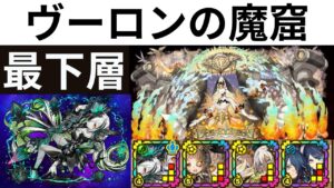 【サモンズボード】 ヴーロンの魔窟 最下層 フィーリィパ
