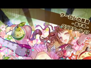 【魔窟】ヴーロンの魔窟　最下層　シュガーステラ　サモンズボード