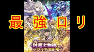 【サモンズ】【実況】過去編ミレシア＆ルアーシャ　感想・考察【ウル】