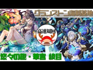 [サモンズボード]【神】グランストン海制基地_バイガ&ブルドガング　夏綾目パ(高速周回用)