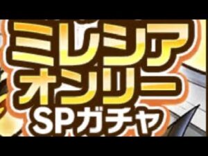 サモンズボード ミレシアオンリーガチャ