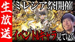 【生配信🔴】ザキヤマ秋のわくわくミレシアまつり2023【サモンズボード】