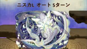 【サモンズボード】幻の海域【神】SS級食材 オート 5ターン ニスカL