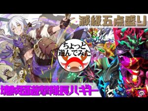 [サモンズボード]ハギトでちょっと遊んでみた_滅級五点盛り(常設編)