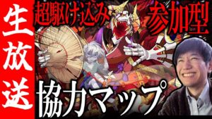 【生配信🔴】妖怪「協力マップ駆け込み男」【サモンズボード】