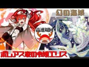 [サモンズボード]【神】幻の海域_セルドローシュ　令嬢エリスパ(高速周回用)