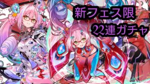 【サモンズボード】新フェス限 パステェル狙って22連引いてみた