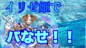 【サモンズボード】アプレフィアの塔 最上層 イリゼL