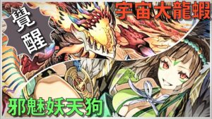 【サモンズボード實況】這樣一代塔就都覺醒了欸！