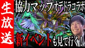 【生配信🔴】視聴者参加型協力マップ！新イベ・サンズワン共和国も見て行く！【サモンズボード】