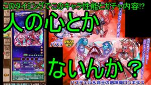 【サモンズ】【実況】パステェル＆剣神機ロンギヌス　感想・考察【ウル】