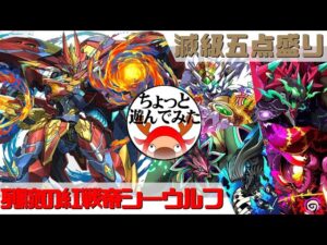 [サモンズボード]シーウルフでちょっと遊んでみた_滅級五点盛り(常設編)