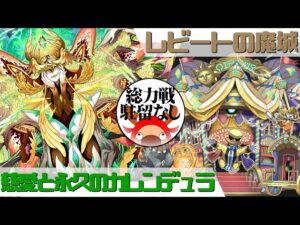 [サモンズボード]【総】レビートの魔城_トパゾス(駐留なし)　覚醒カレンデュラパ