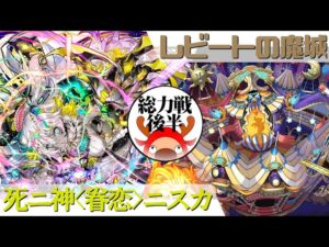 [サモンズボード]【総】レビートの魔城_トパゾス(後半)　ニスカパ