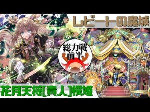 [サモンズボード]【総】レビートの魔城_トパゾス(前半)　覚醒桜姫パ