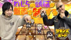 【サモンズボード】思考で盤面を支配しろ！10周年の召喚戦略バトルをわしらが攻略！【PR】