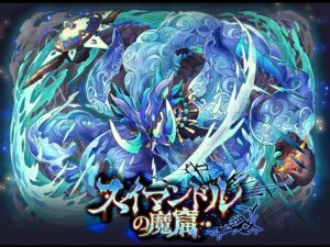 召喚圖板(サモンズボード)-台 水魔窟 西曼德爾的魔窟(スイマンドルの魔窟)4F 戰獸鬼(水屬限定V3.0)