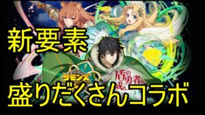 【サモンズ】【実況】盾の勇者の成り上がりコラボキャラ　感想・考察【ウル】