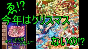 【サモンズ】【実況】覚醒キャンドラ　覚醒オシラ様　その他クリスマス＆年末年始キャラ　感想・考察【ウル】