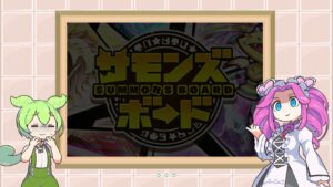 【サモンズボード】ずんだもん、年末年始イベントについてちょろと話す