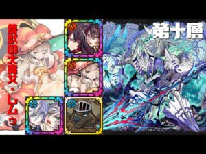 [サモンズボード]【塔】スルアランの塔_第十層　レムゥパ