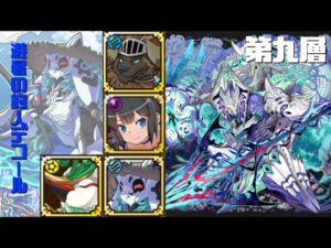 [サモンズボード]【塔】スルアランの塔_第九層　デコールパ