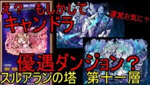 【サモンズ】【実況】スルアランの塔　第十一層【ウル】
