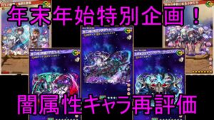 【サモンズ】【雑談】２０２４年最新版！　闇属性キャラ再評価雑談【ウル】