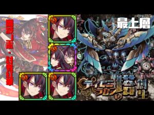 [サモンズボード]【塔】ディビニラカンの塔_最上層(プラタナス)　紅華パ