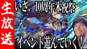 【生配信🔴】新覚醒、新マップ！サモンズ10周年本祝祭を遊んでいく！【サモンズボード】