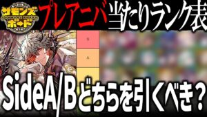 【解説】10周年プレアニバの引き時はいつ？当たりキャラを表にしてみた！【サモンズボード】