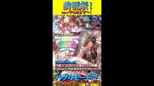 サモンズボード動画【10周年前祝祭sideA】ガチャ