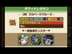 【11ターンオート】ダヴィッドレギオン　神　サルベージクルーズ　Ｄトレジャー集め オート周回 サモンズボード　召喚圖板