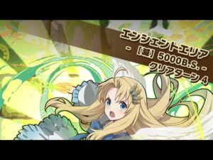 【サモンズボード】エンシェントエリア 【滅】5000B.S. オート 6ターン フィーロL