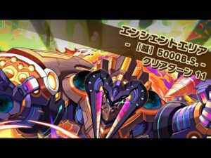 【滅】エンシェントエリア　5000B.S.- HP依存　サモンズボード